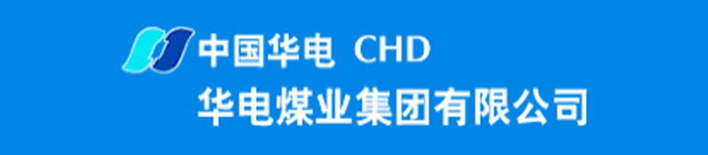 华电煤业 华电煤业